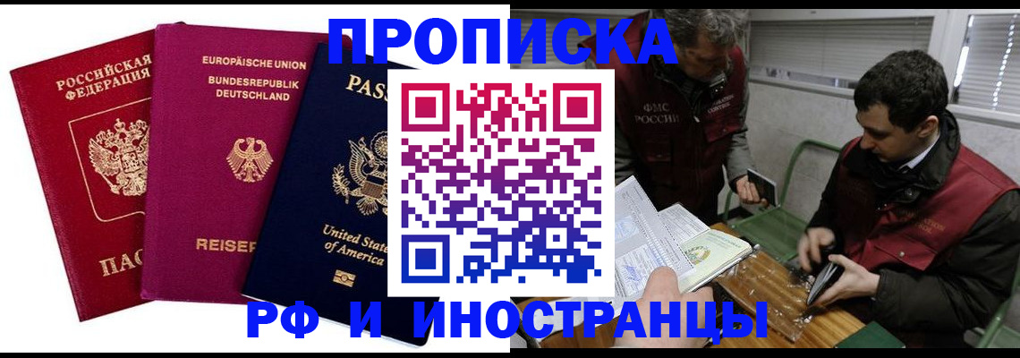 прописка в квартире в Вилюйске