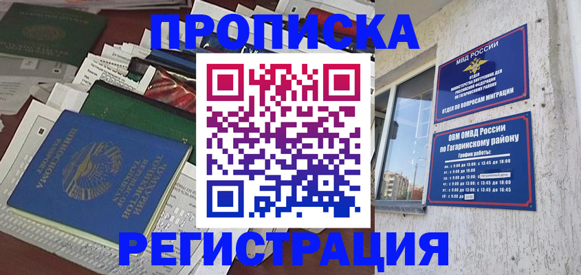 временная регистрация для школы в Вилюйске