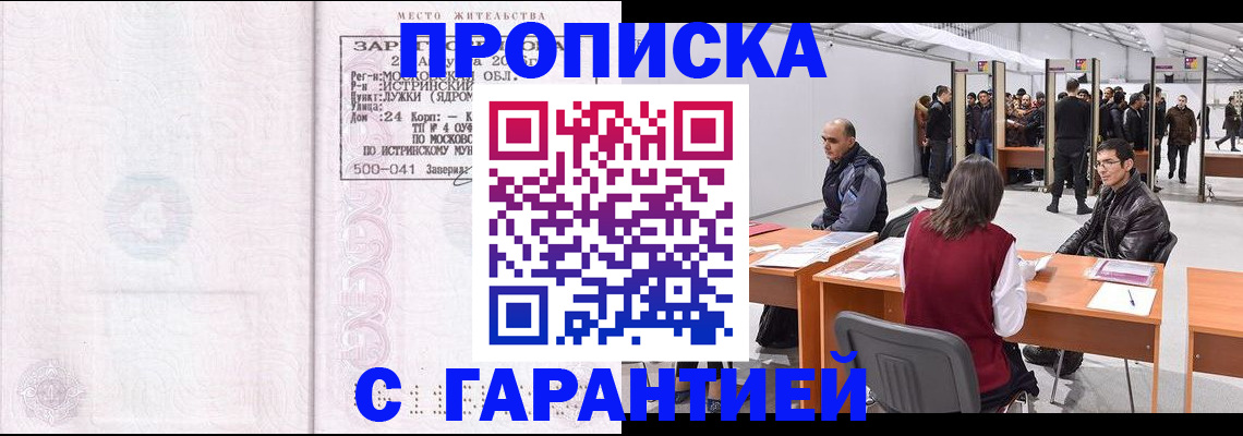 временная регистрация гарантия в Вилюйске